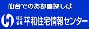 平和住宅情報センター