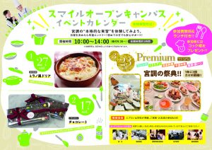 Premium【プレミアム】 @ 宮城調理製菓専門学校 | 仙台市 | 宮城県 | 日本