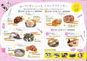 オープンキャンパス（午後の部 中国料理体験） @ 宮城調理製菓専門学校 | 仙台市 | 宮城県 | 日本