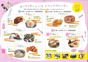 オープンキャンパス（1日がっちり体験 パティスリー体験） @ 宮城調理製菓専門学校 | 仙台市 | 宮城県 | 日本