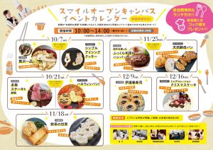 同時開催オープンキャンパス(西洋料理orブーランジェ) @ 宮城調理製菓専門学校 | 仙台市 | 宮城県 | 日本