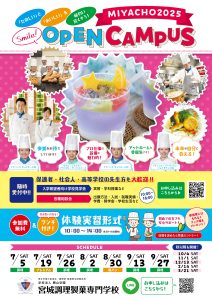オープンキャンパス